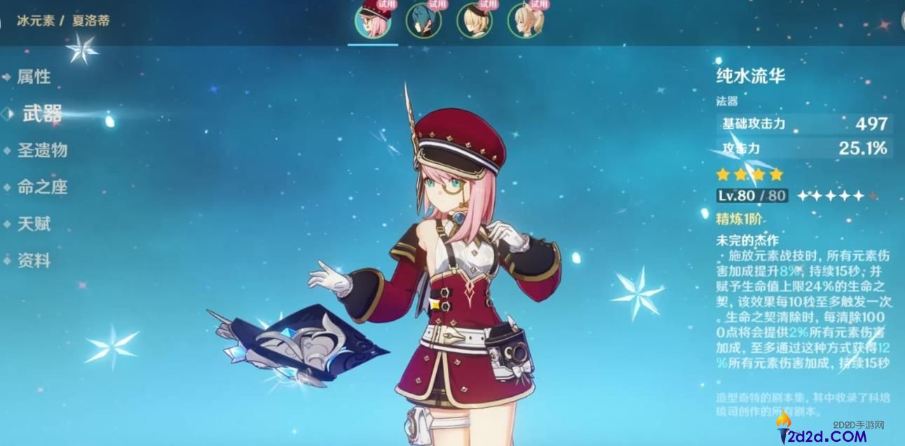 原神夏洛蒂这个角色怎么样