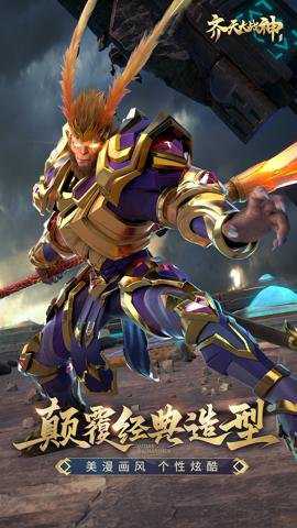 齐天大战神应用宝服手游下载