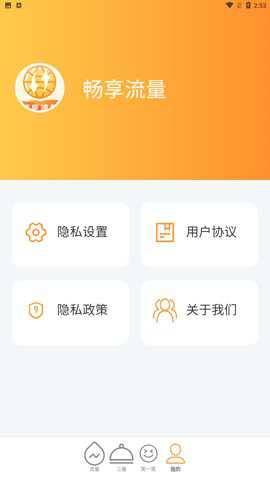 畅享流量官方下载