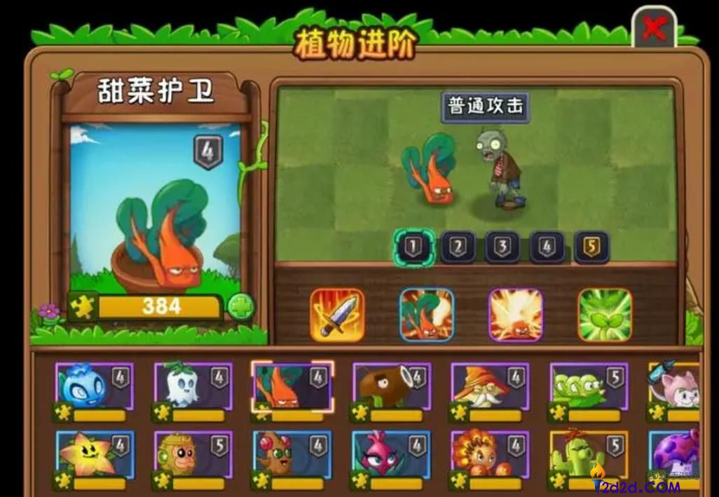 植物大战僵尸2甜菜护卫怎么样