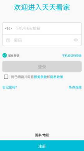 天天看家手机app下载