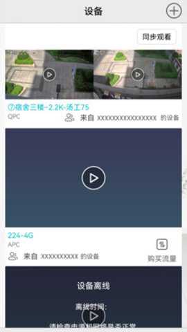 天天看家手机app下载