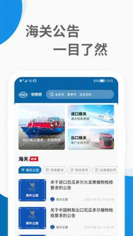 远海通关务平台下载