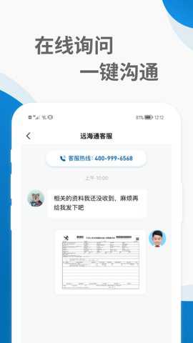 远海通关务平台下载