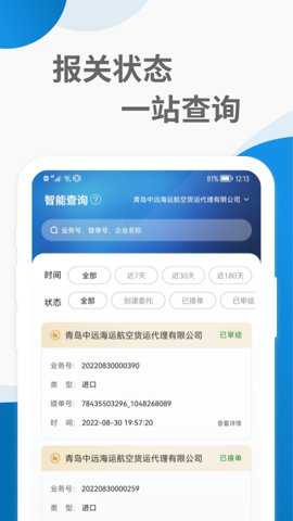远海通关务平台下载