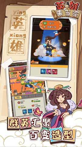 英雄来当家中文版手游下载