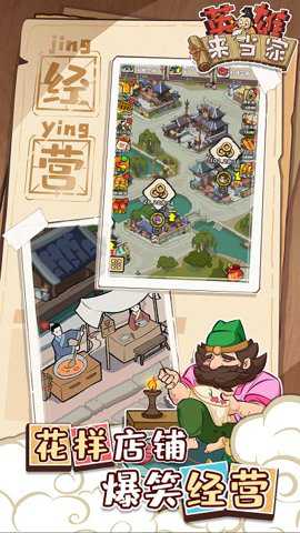 英雄来当家中文版手游下载