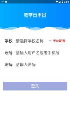 教学云平台教师版最新版下载