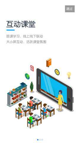 教学云平台教师版最新版下载