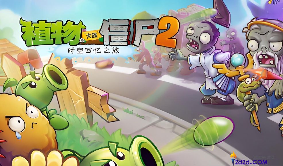 植物大战僵尸2怎么合理摆放植物