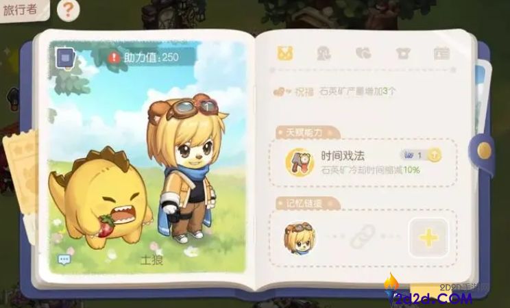 奥比岛旅行者有什么作用