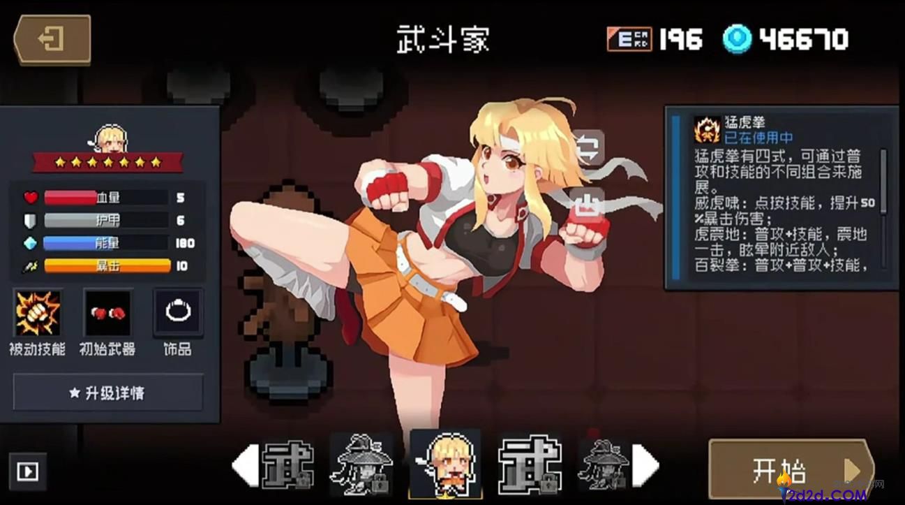 元气骑士武斗家怎么样