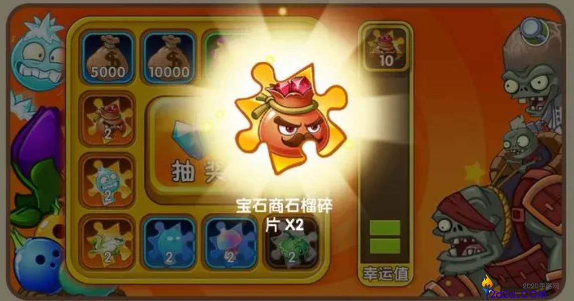 植物大战僵尸2宝石商石榴怎么样