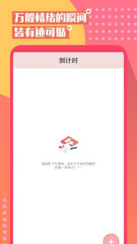 Mood心情笔记下载