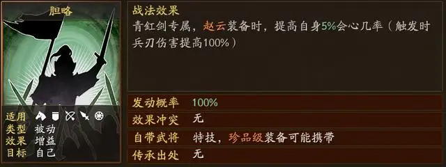 三国志战略版七进七出效果是什么