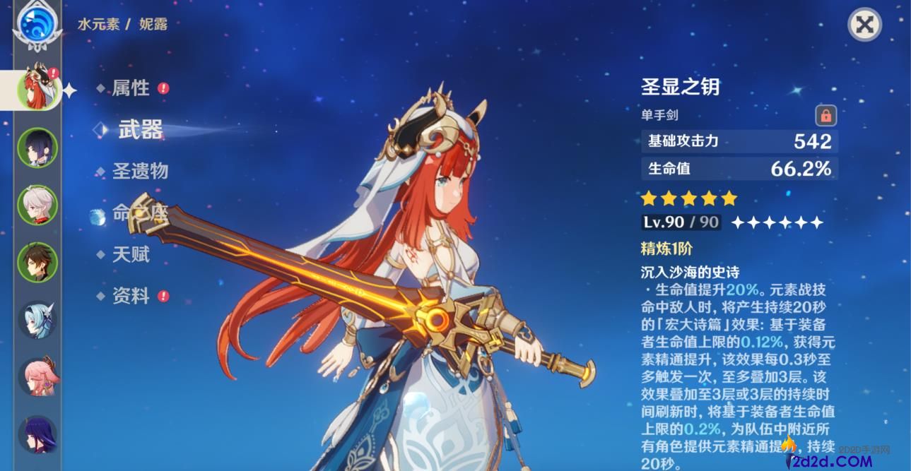 原神妮露可以用什么武器