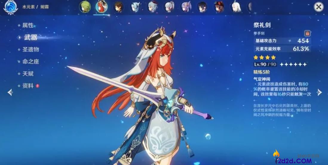 原神妮露可以用什么武器