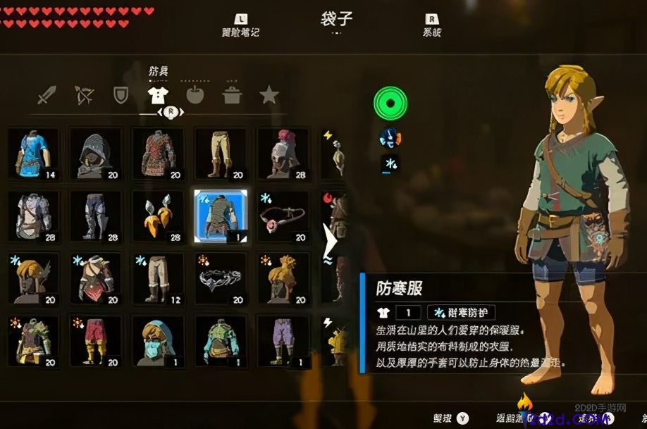 旷野之息怎么获得防寒服