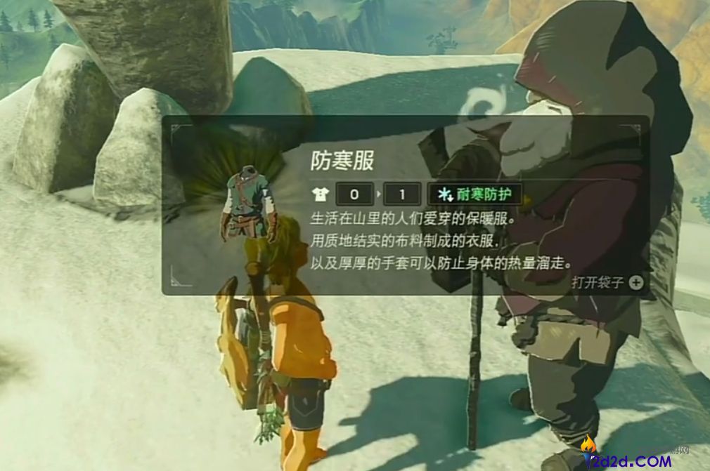 旷野之息怎么获得防寒服