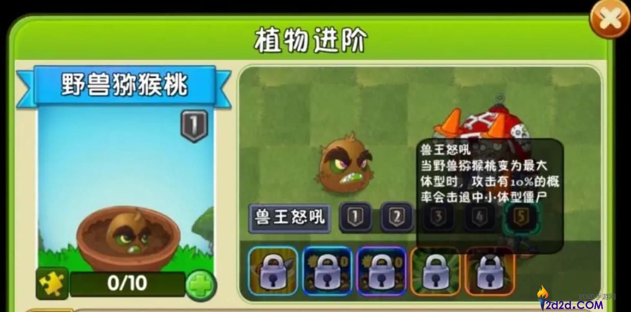 植物大战僵尸2野兽猕猴桃怎么样