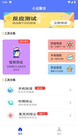 小全聚合工具箱最新版下载