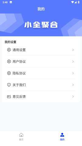 小全聚合工具箱最新版下载