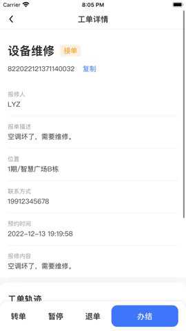 园羚物业助手下载