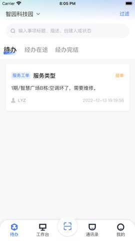 园羚物业助手下载