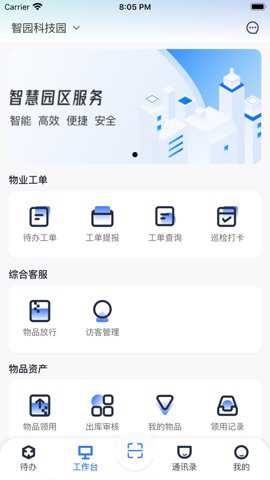 园羚物业助手下载