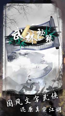 武林秘籍最新版2023游戏下载