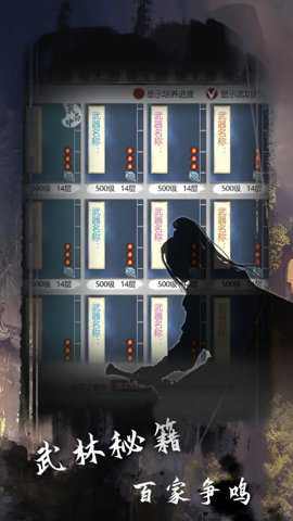 武林秘籍最新版2023游戏下载