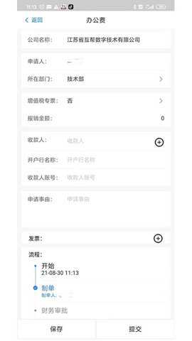 数智易帐安卓版下载