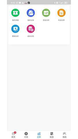 数智易帐安卓版下载