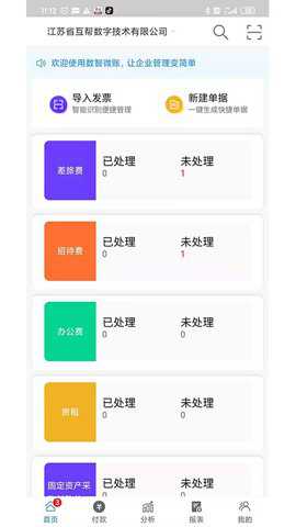 数智易帐安卓版下载