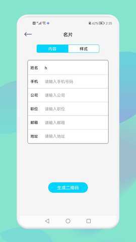 QR二维码制作工场下载