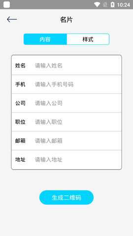 QR二维码制作工场下载