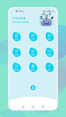 QR二维码制作工场下载