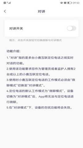 小鹿互联安卓版下载