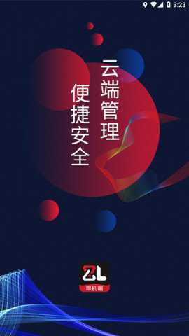 智顺达司机端下载