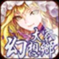 大家的幻想乡中文版