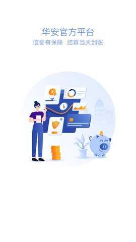 华安全民保代破解版下载