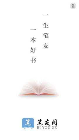 笔友阁免费阅读最新版下载