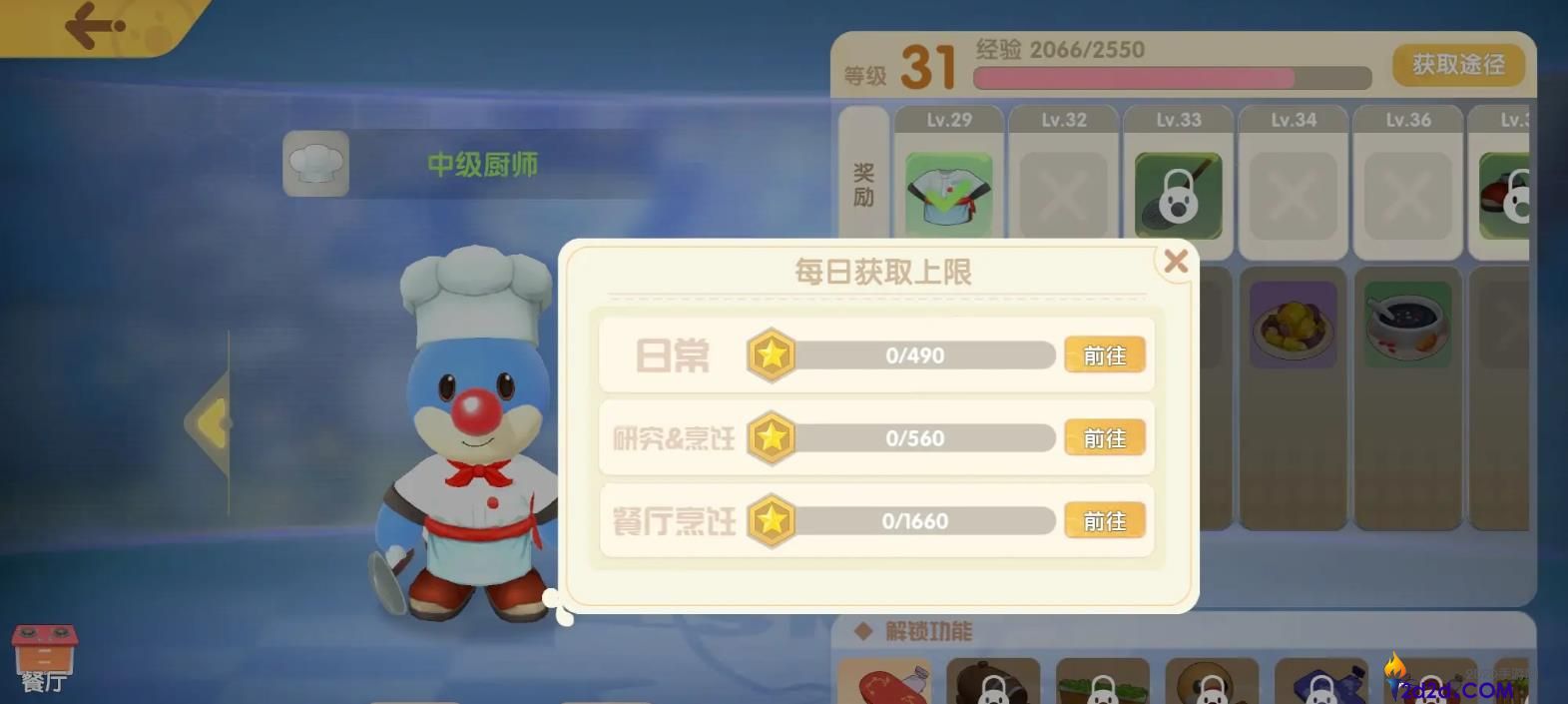 摩尔庄园职业等级怎么提升