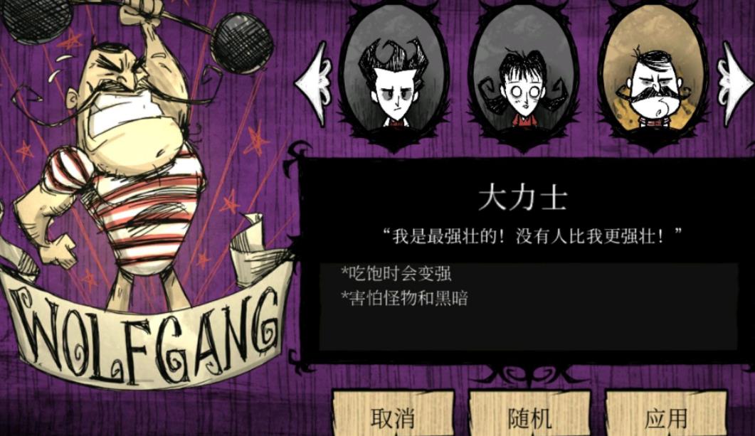 饥荒沃尔夫冈有什么用-饥荒沃尔夫冈干货