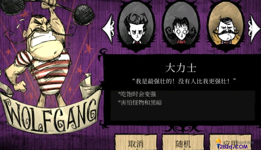 饥荒沃尔夫冈有什么用