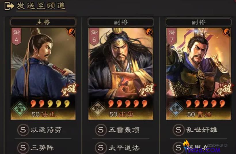 三国志战略版法正最强阵容是什么