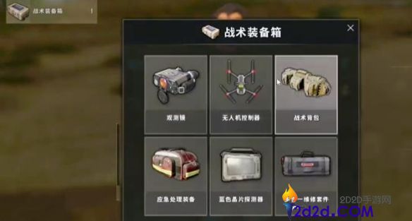 绝地求生战术装备怎么用