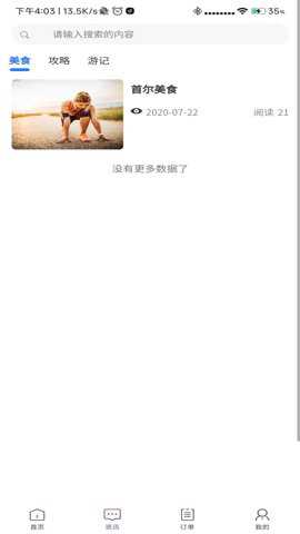 去韩网旅游助手app下载