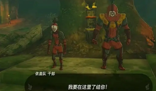 王国之泪依盖队服装怎么获得-王国之泪依盖队服装全方位秘籍