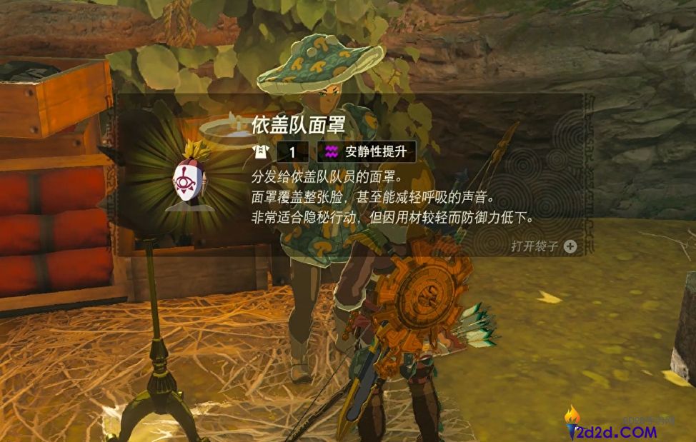 王国之泪依盖队服装怎么获得